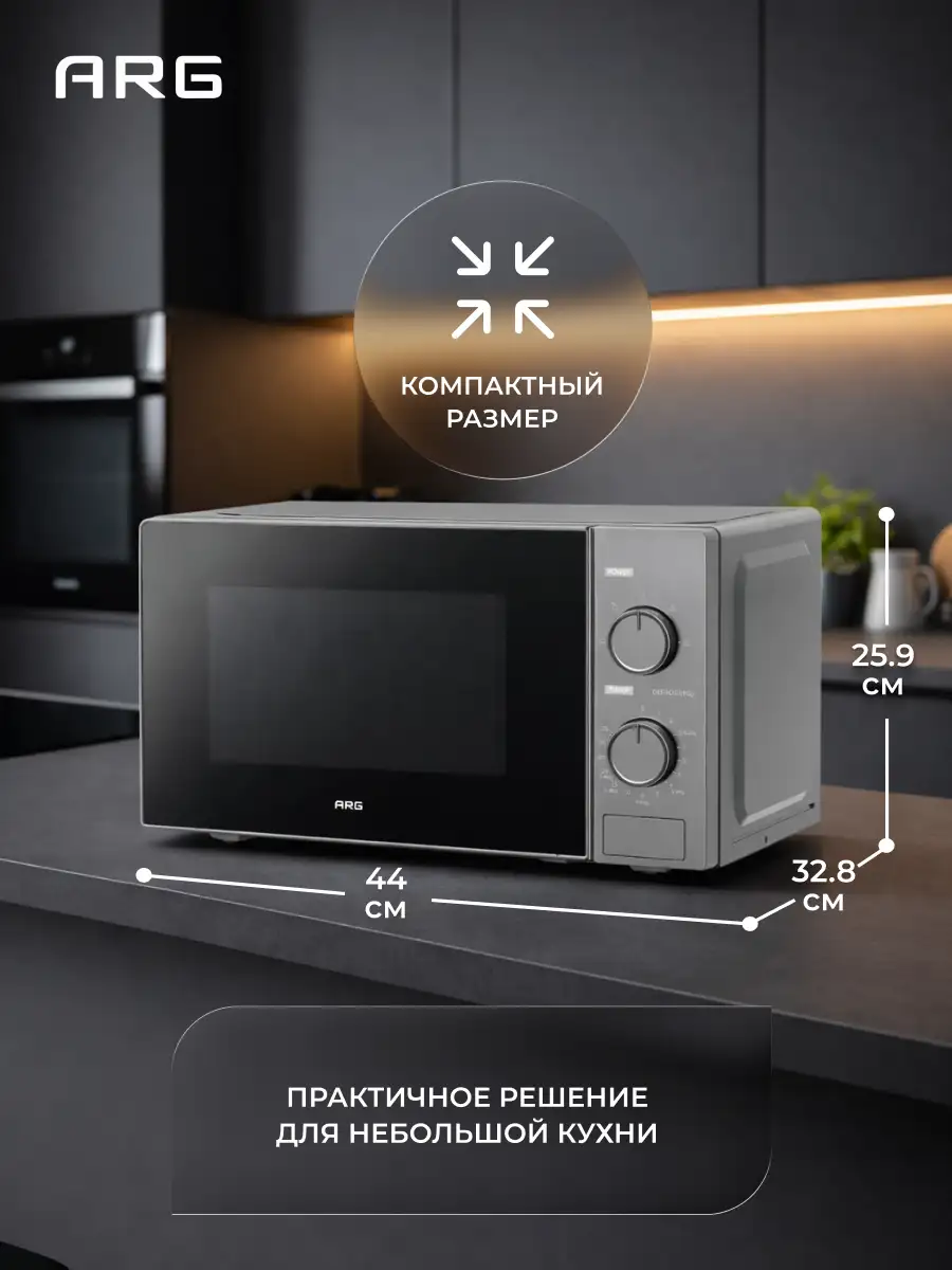 СВЧ-печь ARG MM720C2GO Silver - фото 10
