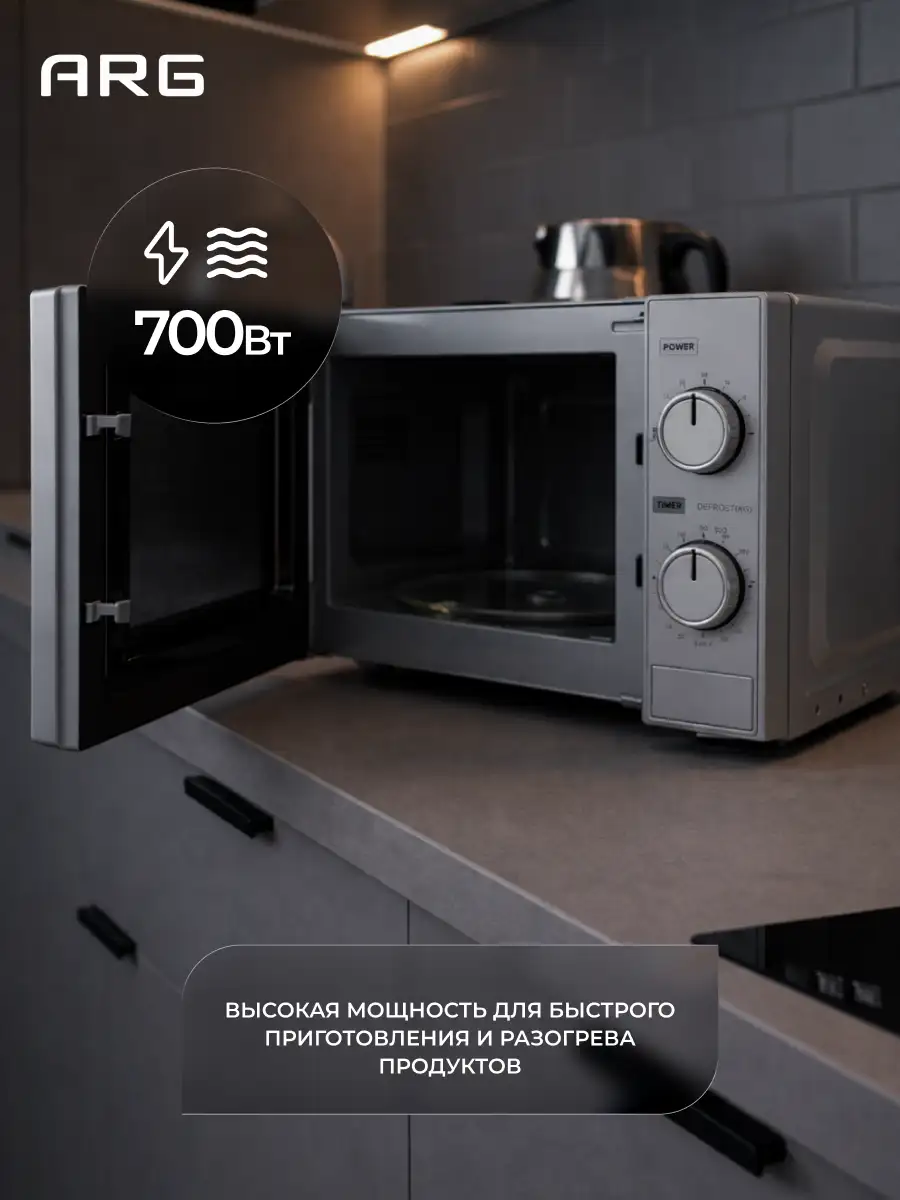 СВЧ-печь ARG MM720C2GO Silver - фото 5