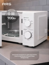 СВЧ-печь ARG MM720CPW(8U) White - фото 4