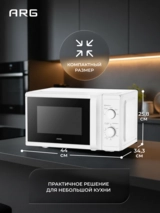 СВЧ-печь ARG MM720CPW(8U) White - фото 10