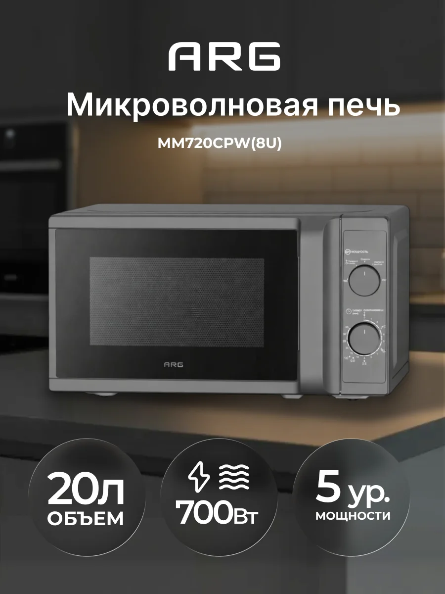 ARG СВЧ-пеші MM720CPW(8U) Silver - фото 2