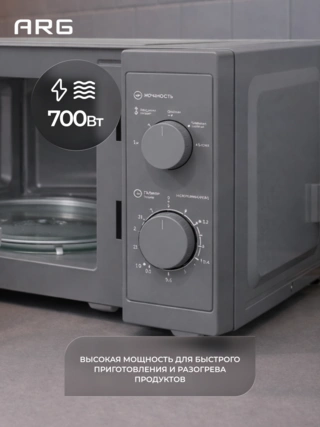 СВЧ-печь ARG MM720CPW(8U) Silver - фото 4