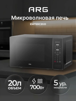 СВЧ-печь ARG EM720C2GO Black - фото 2