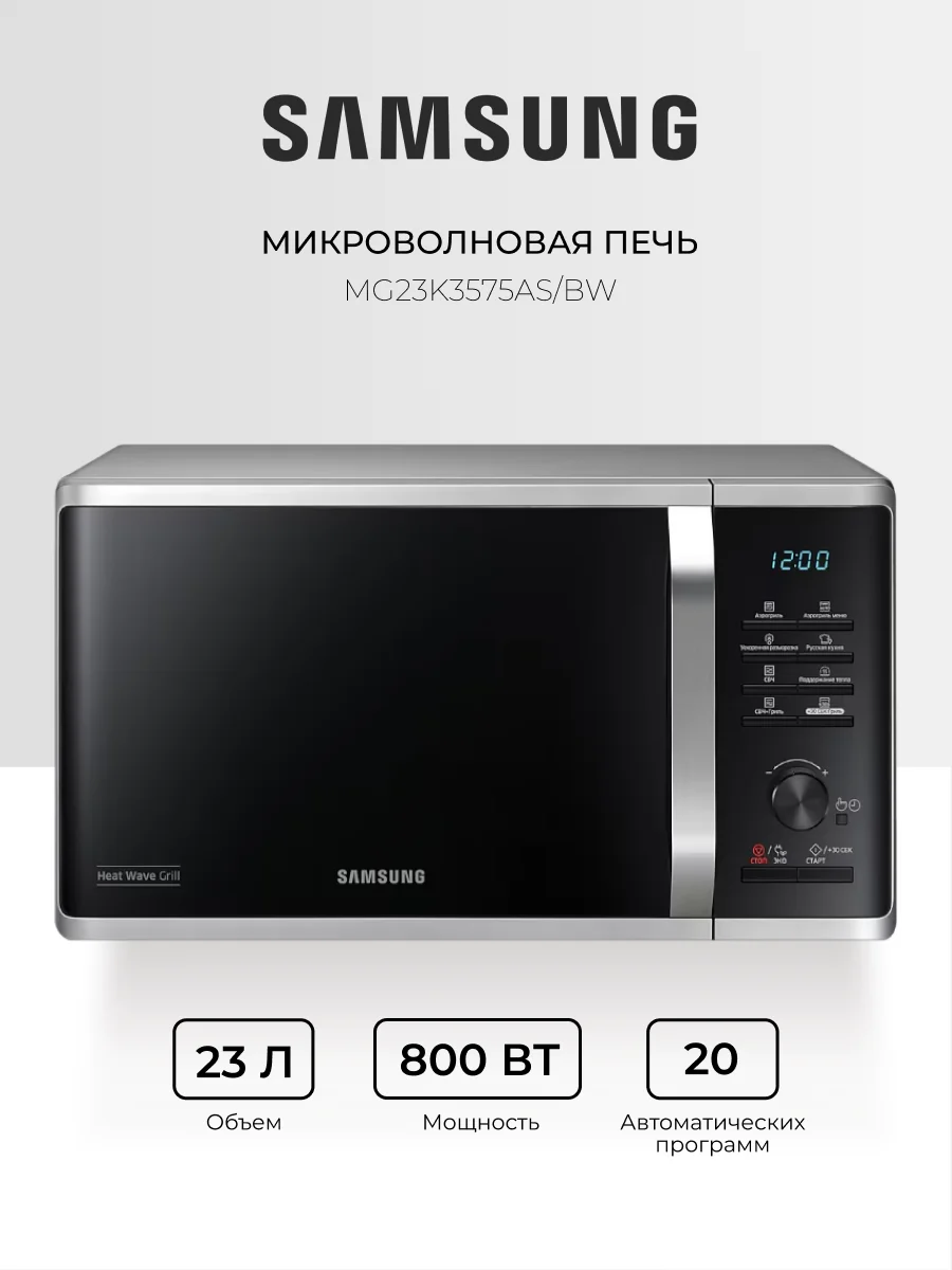 Микроволновая печь Samsung MG23K3575AS/BW - фото 2