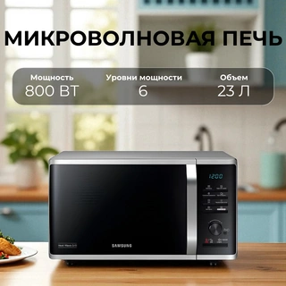 Микроволновая печь Samsung MG23K3575AS/BW - фото 4