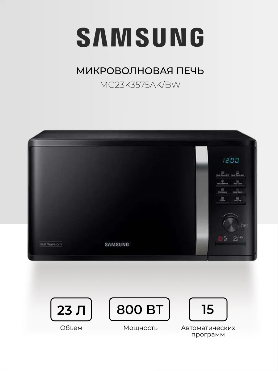 Samsung микротолқынды пеші MG23K3575AK/BW - фото 2