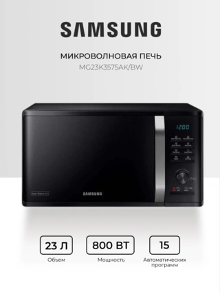 Микроволновая печь Samsung MG23K3575AK/BW - фото 2