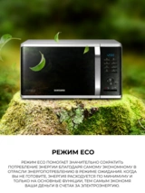 Samsung микротолқынды пеші MG23K3575AK/BW - фото 9