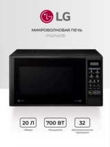 LG микротолқынды пеші MS2042DB - фото 2