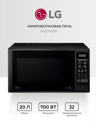 Микроволновая печь LG MS2042DB - фото 2