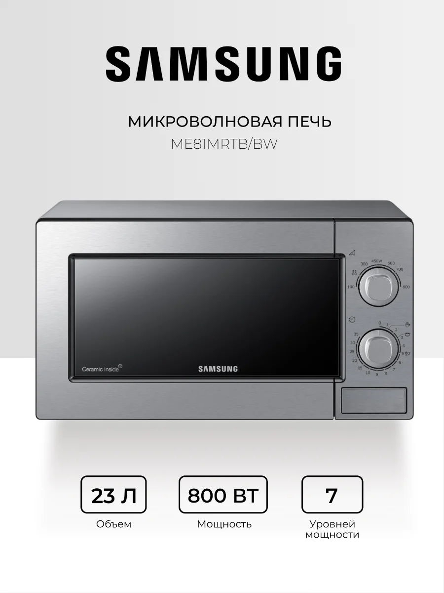 СВЧ-печь Samsung ME81MRTB/BW - фото 2