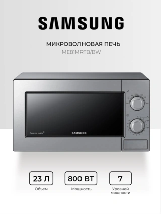СВЧ-печь Samsung ME81MRTB/BW