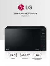 Микроволновая печь LG MS2535GIS - фото 2