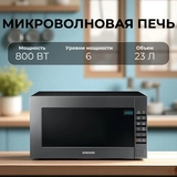 Микроволновая печь Samsung ME88SUG/BW - фото 10