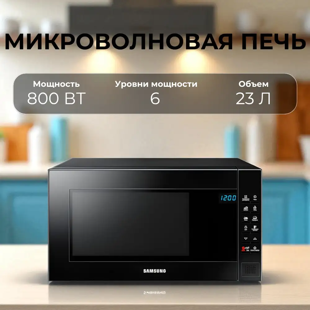 Микроволновая печь Samsung ME88SUB/BW - фото 9