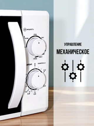 СВЧ-печь ARG MG-2011M - фото 3