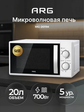 СВЧ-печь ARG MG-2011M - фото 2