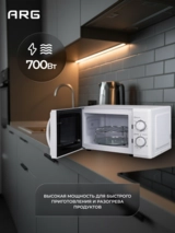 СВЧ-печь ARG MG-2011M - фото 4