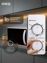 СВЧ-печь ARG MG-2011M - фото 5