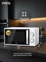 СВЧ-печь ARG MG-2011M - фото 10