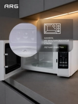 СВЧ-печь ARG MG-2071D - фото 7