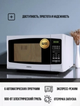 СВЧ-печь ARG MG-2071D - фото 3