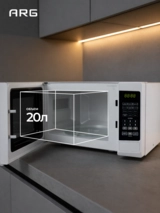 СВЧ-печь ARG MG-2071D - фото 3
