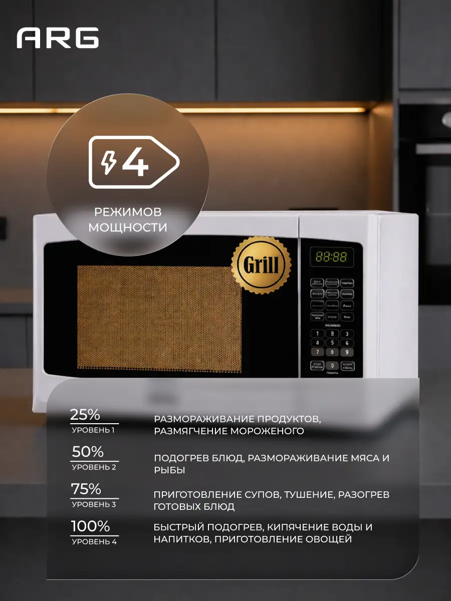 СВЧ-печь ARG MG-2071D - фото 6