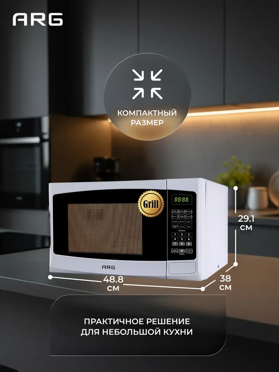 СВЧ-печь ARG MG-2071D - фото 9