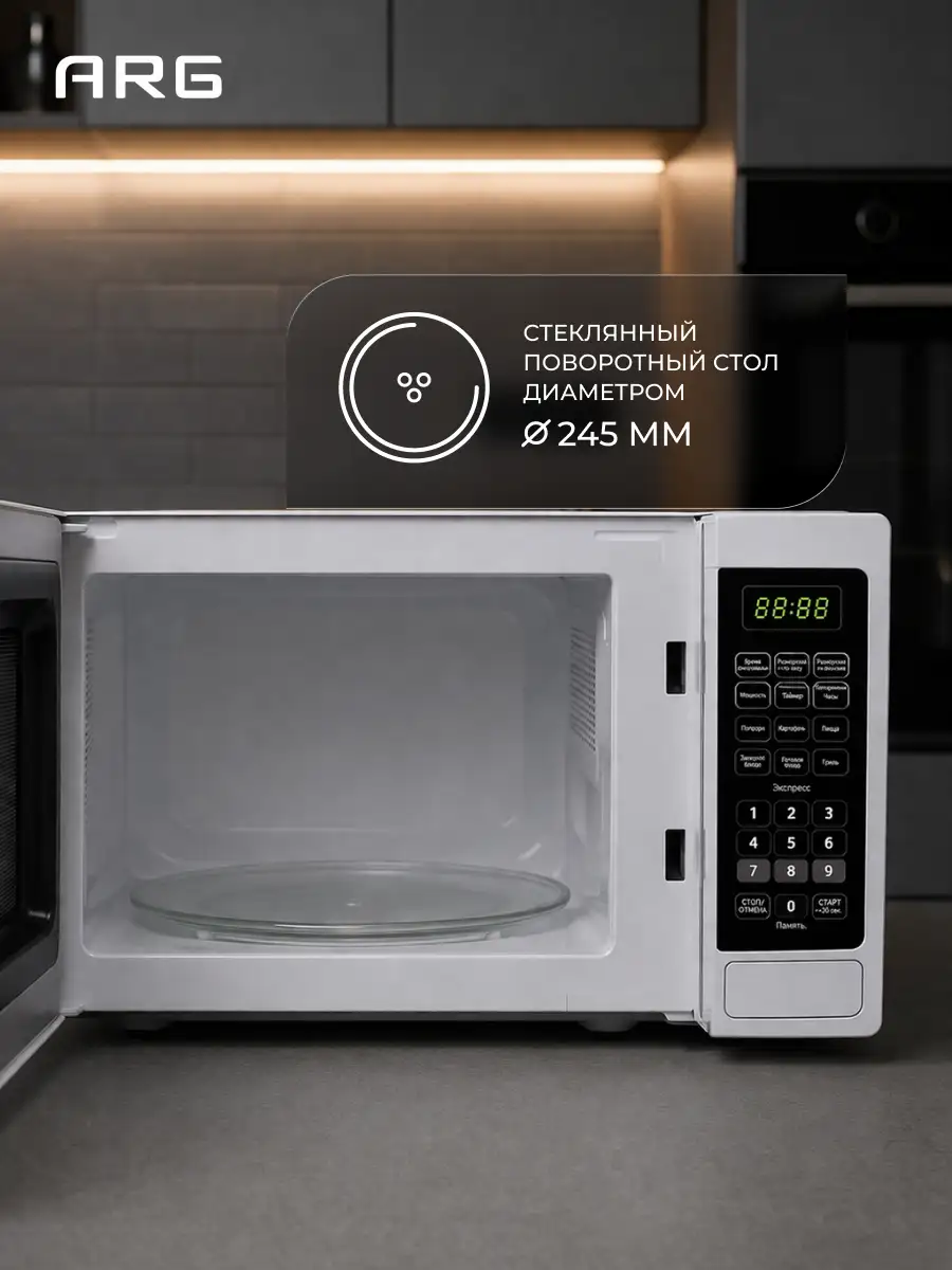 СВЧ-печь ARG MG-2071D - фото 8
