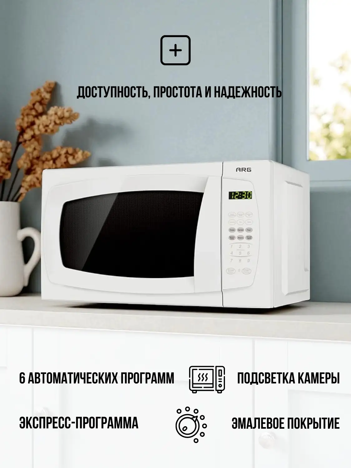 СВЧ-печь ARG MS-2011D - фото 4