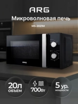 ARG АЖЖ-пеші MS-2021M - фото 2