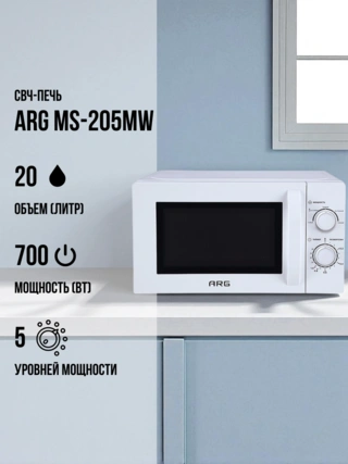 ARG микротолқынды пеші MS-205MW