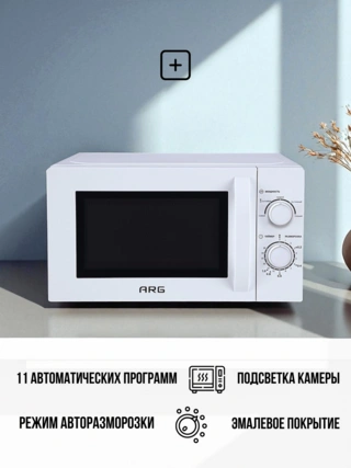 ARG микротолқынды пеші MS-205MW