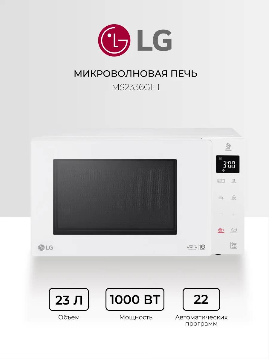 Микроволновая печь LG MS2336GIH - фото 2