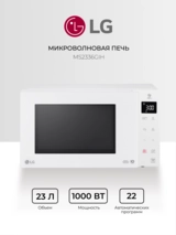 Микроволновая печь LG MS2336GIH - фото 2