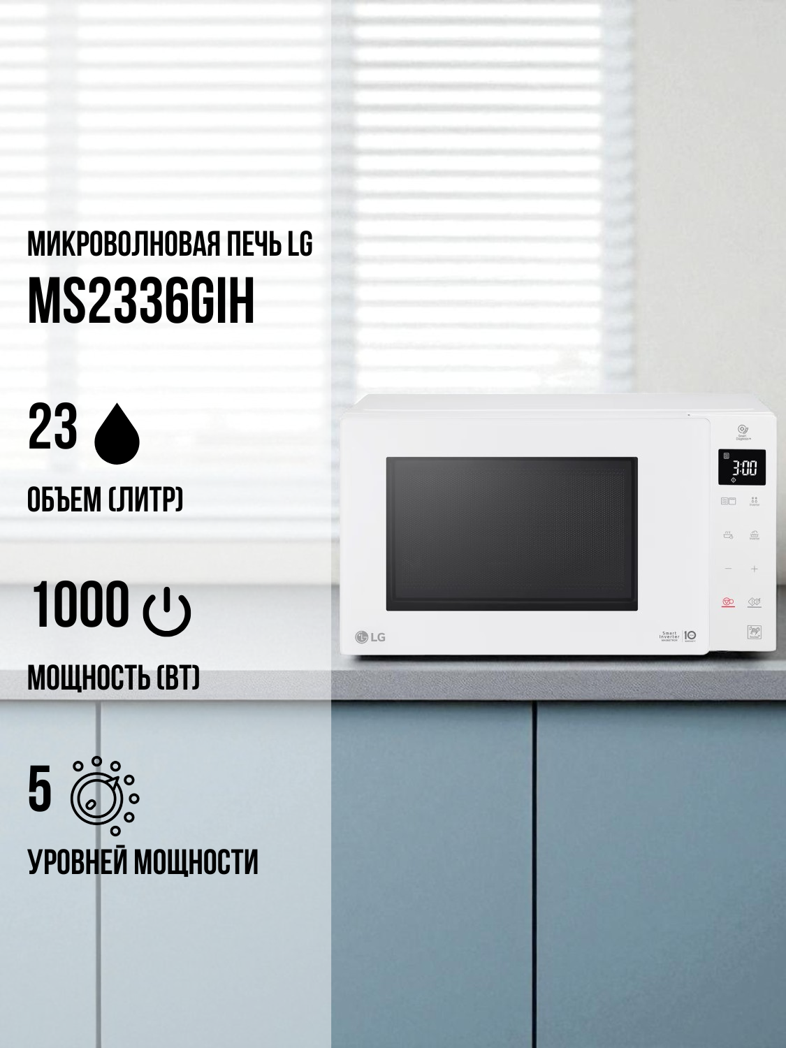 Микроволновая печь LG MS2336GIH - фото 2