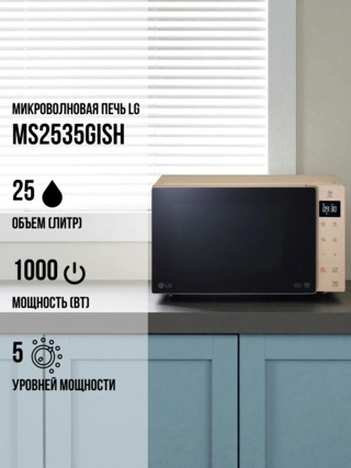СВЧ-печь LG MS2535GISH - фото 2