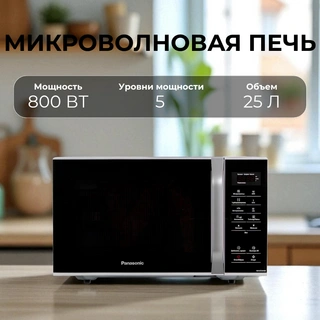 СВЧ-печь Panasonic NN-ST34HMZPE