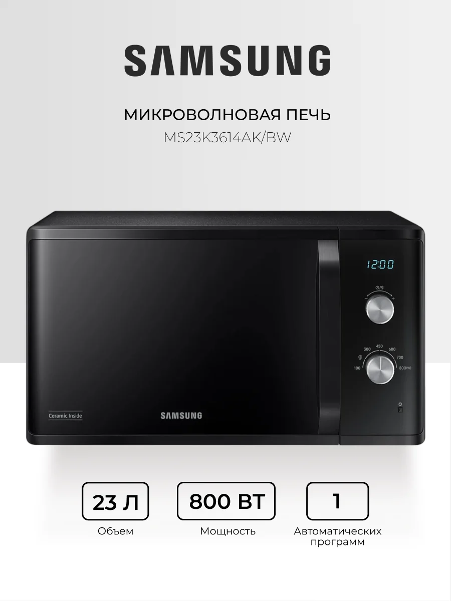СВЧ-печь Samsung MS23K3614AK/BW - фото 2