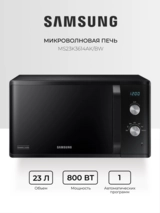 СВЧ-печь Samsung MS23K3614AK/BW - фото 2