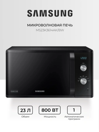 СВЧ-печь Samsung MS23K3614AK/BW - фото 2