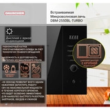 Встраиваемая микроволновая печь Dauscher DBM-2550BL-TURBO - фото 5