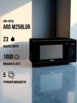 СВЧ-печь ARG MS-235MB - фото 2