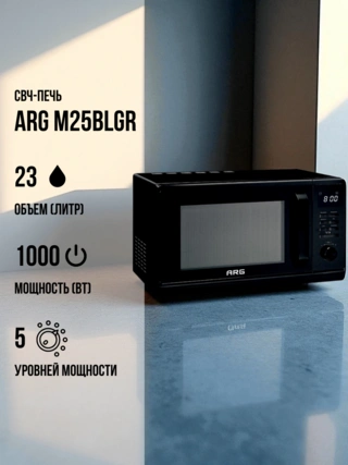 СВЧ-печь ARG MS-235MB