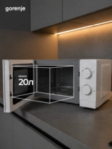 СВЧ-печь Gorenje MO20CE1W5 - фото 3