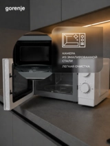 СВЧ-печь Gorenje MO20CE1W5 - фото 7