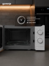 СВЧ-печь Gorenje MO20CE1W5 - фото 8