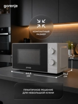 СВЧ-печь Gorenje MO20CE1W5 - фото 9