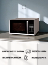 СВЧ-печь ARG MS-235MS - фото 4